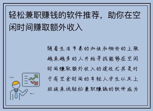 轻松兼职赚钱的软件推荐，助你在空闲时间赚取额外收入