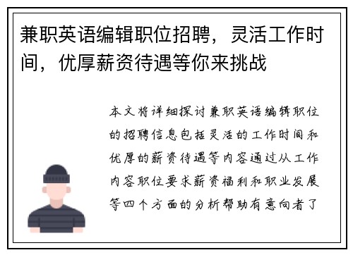 兼职英语编辑职位招聘，灵活工作时间，优厚薪资待遇等你来挑战