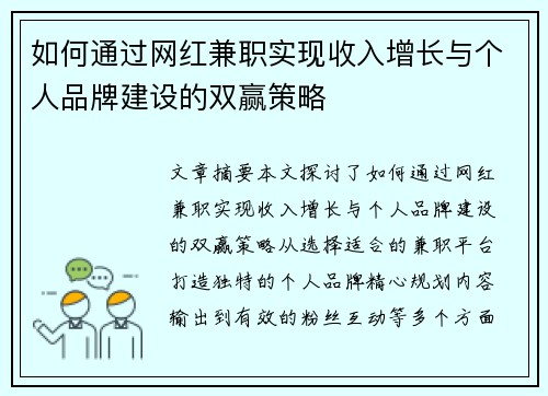 如何通过网红兼职实现收入增长与个人品牌建设的双赢策略