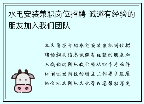 水电安装兼职岗位招聘 诚邀有经验的朋友加入我们团队