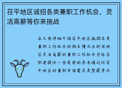茌平地区诚招各类兼职工作机会，灵活高薪等你来挑战