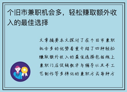 个旧市兼职机会多，轻松赚取额外收入的最佳选择