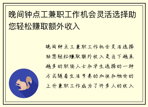 晚间钟点工兼职工作机会灵活选择助您轻松赚取额外收入