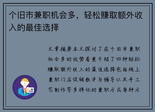 个旧市兼职机会多，轻松赚取额外收入的最佳选择