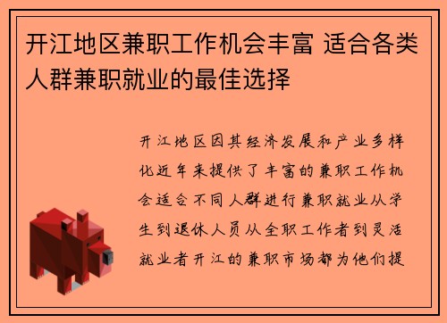 开江地区兼职工作机会丰富 适合各类人群兼职就业的最佳选择