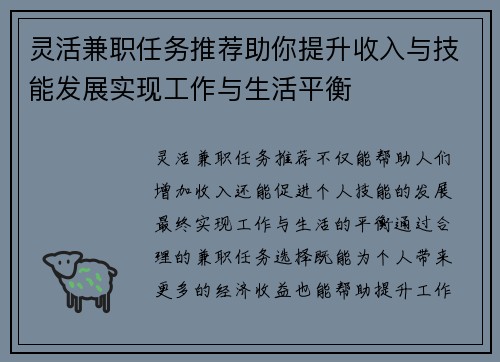 灵活兼职任务推荐助你提升收入与技能发展实现工作与生活平衡