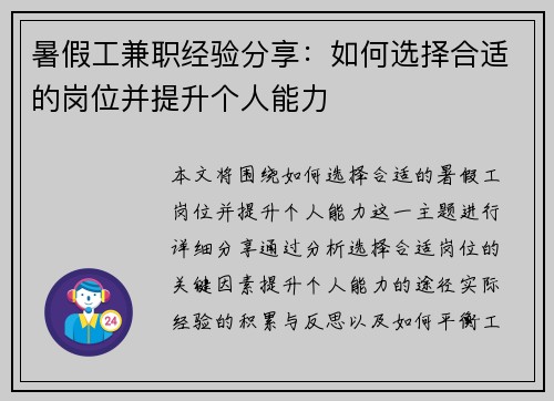 暑假工兼职经验分享：如何选择合适的岗位并提升个人能力
