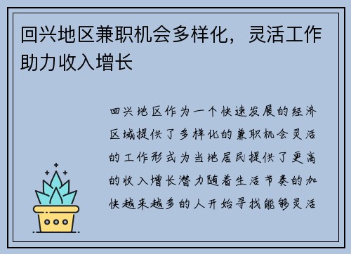 回兴地区兼职机会多样化，灵活工作助力收入增长