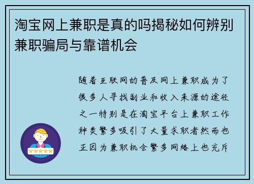 淘宝网上兼职是真的吗揭秘如何辨别兼职骗局与靠谱机会