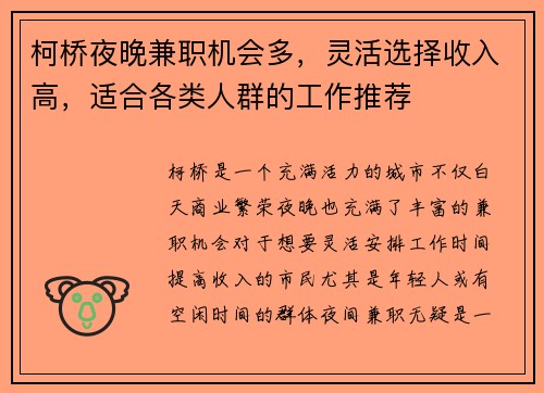柯桥夜晚兼职机会多，灵活选择收入高，适合各类人群的工作推荐