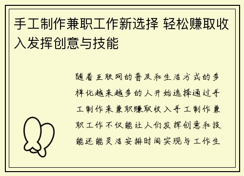 手工制作兼职工作新选择 轻松赚取收入发挥创意与技能