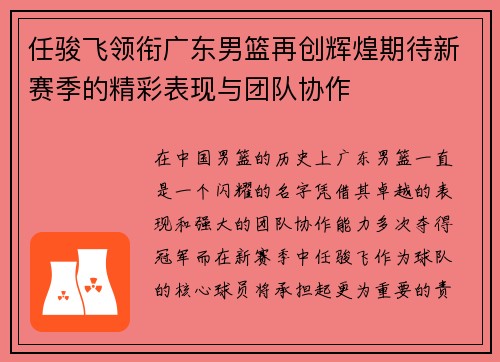 任骏飞领衔广东男篮再创辉煌期待新赛季的精彩表现与团队协作