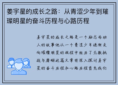 姜宇星的成长之路：从青涩少年到璀璨明星的奋斗历程与心路历程