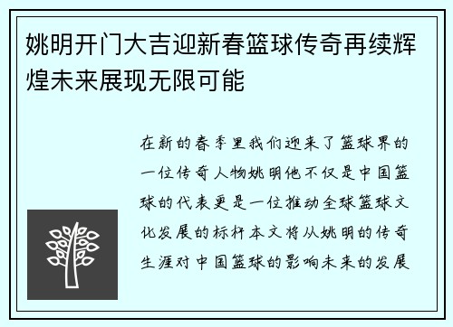姚明开门大吉迎新春篮球传奇再续辉煌未来展现无限可能