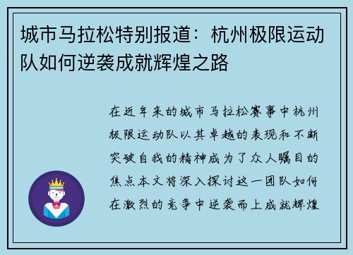 城市马拉松特别报道：杭州极限运动队如何逆袭成就辉煌之路