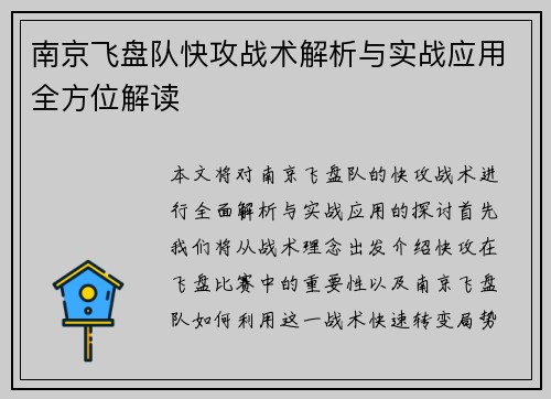 南京飞盘队快攻战术解析与实战应用全方位解读