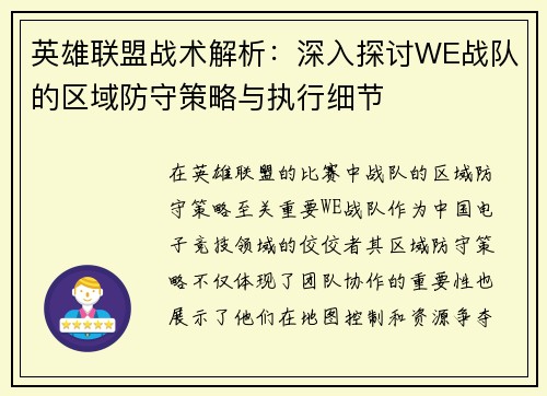 英雄联盟战术解析：深入探讨WE战队的区域防守策略与执行细节