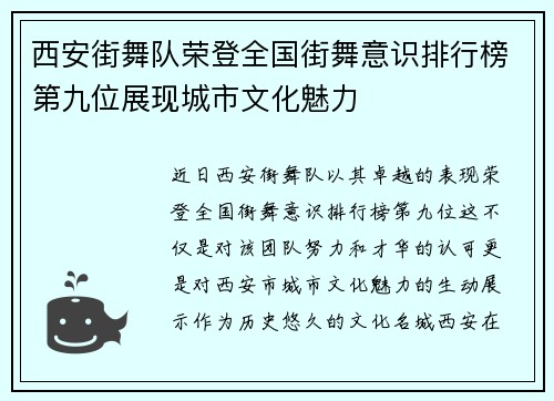西安街舞队荣登全国街舞意识排行榜第九位展现城市文化魅力