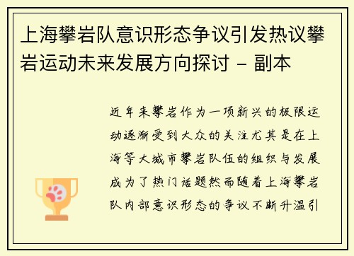 上海攀岩队意识形态争议引发热议攀岩运动未来发展方向探讨 - 副本
