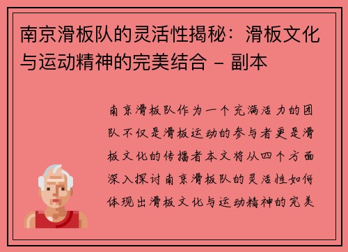 南京滑板队的灵活性揭秘：滑板文化与运动精神的完美结合 - 副本
