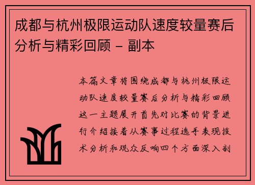 成都与杭州极限运动队速度较量赛后分析与精彩回顾 - 副本
