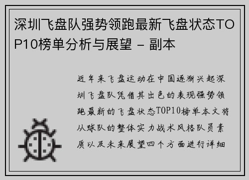 深圳飞盘队强势领跑最新飞盘状态TOP10榜单分析与展望 - 副本