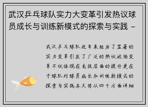 武汉乒乓球队实力大变革引发热议球员成长与训练新模式的探索与实践 - 副本
